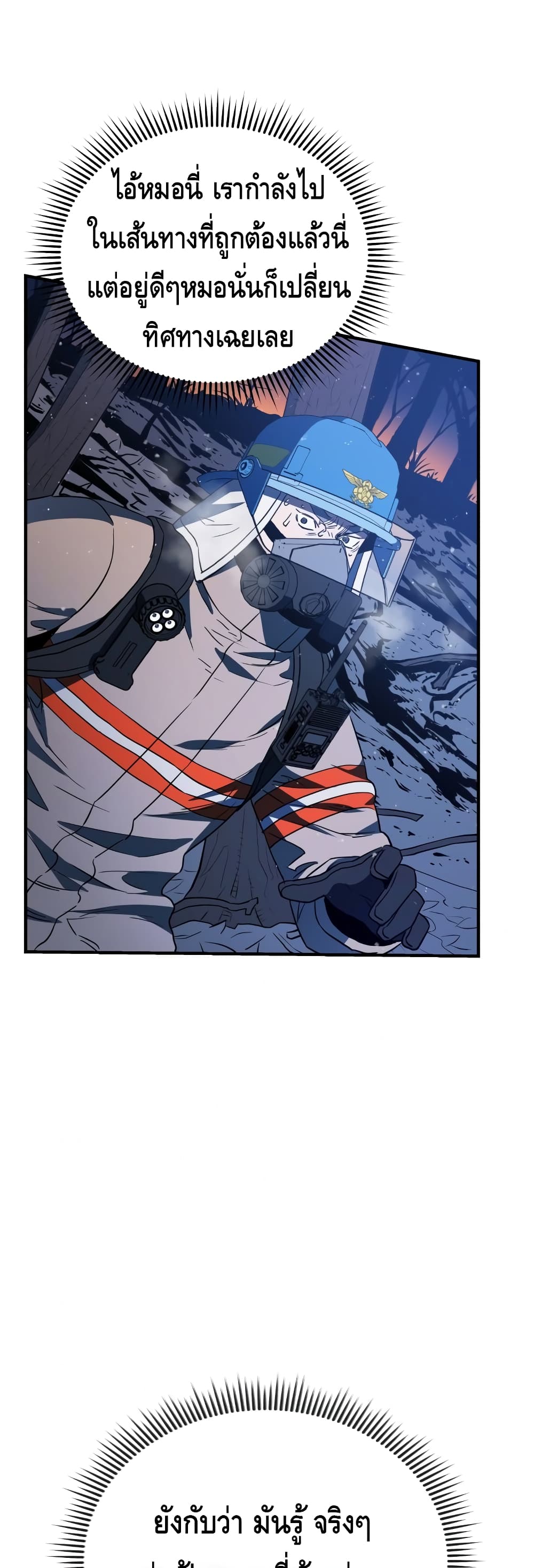 Rescue System ตอนที่ 17 (23)