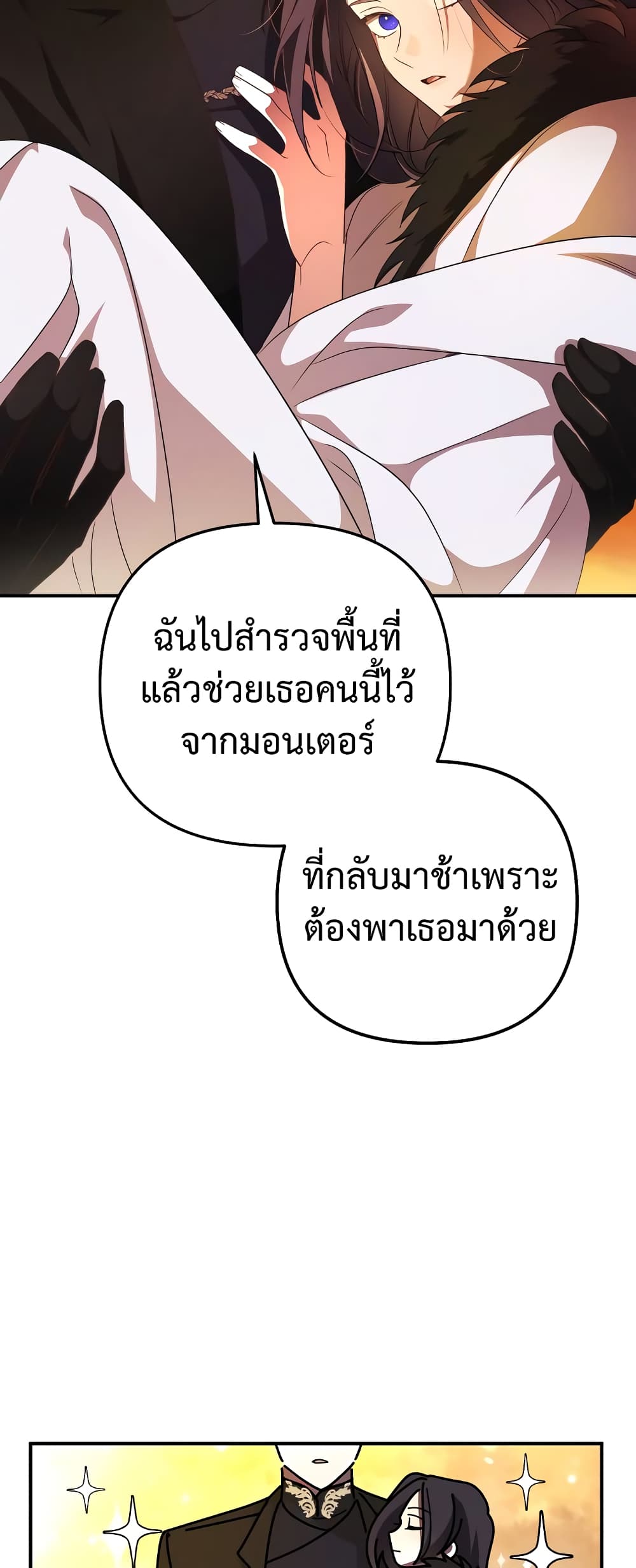 I Seduced the Northern Duke ตอนที่ 2 (56)