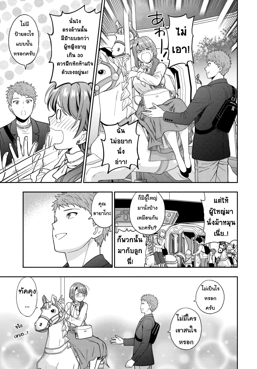 Musume Janakute 12.2 03