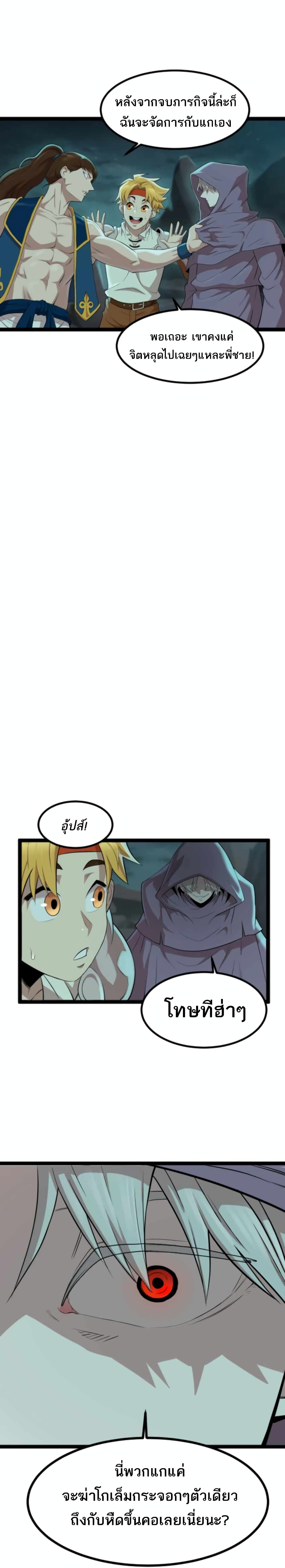 Is The Demon King A Healer ตอนที่ 1 (30)