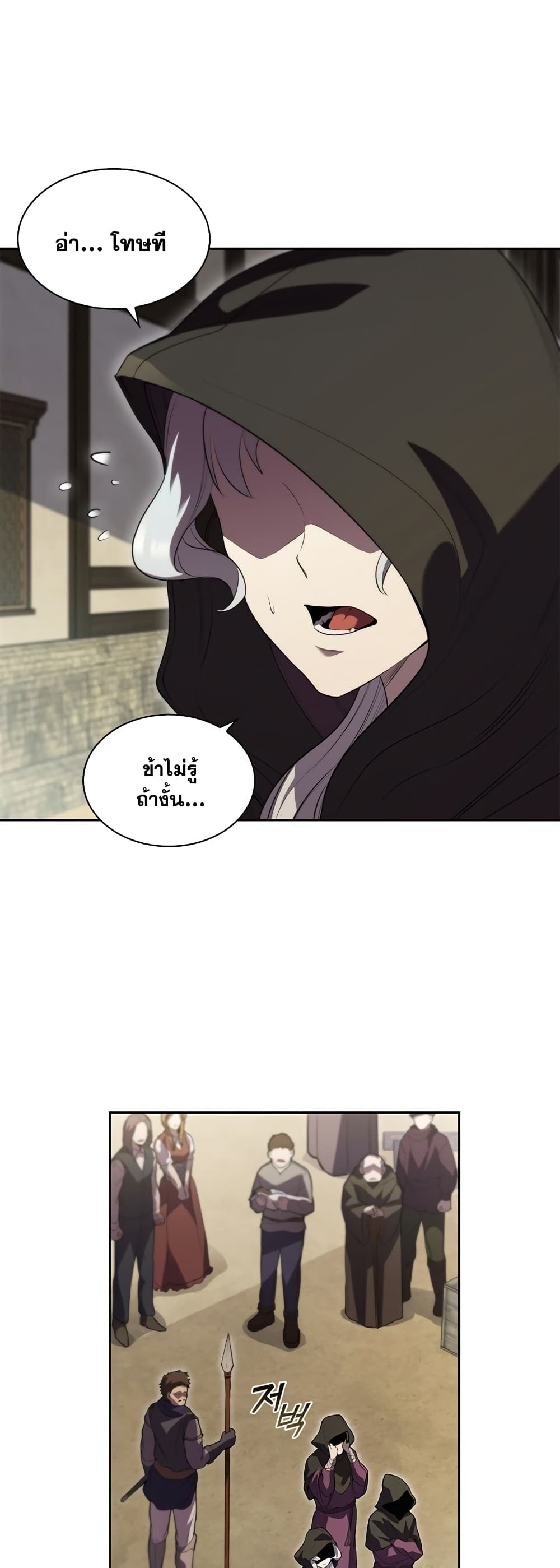 I Regressed As The Duke ตอนที่ 6 (32)
