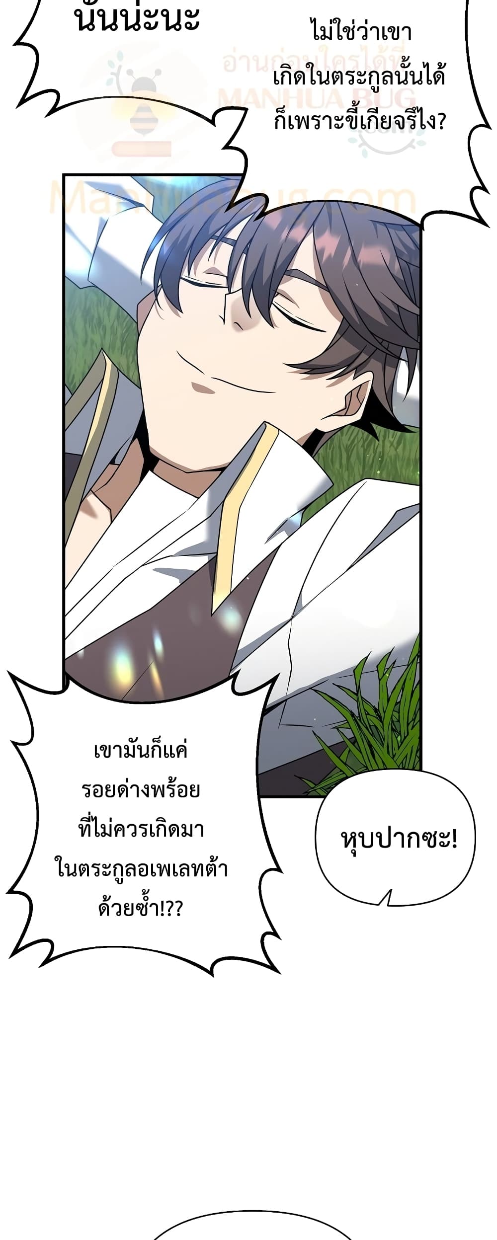 The Lazy Swordmaster ตอนที่ 2 (14)
