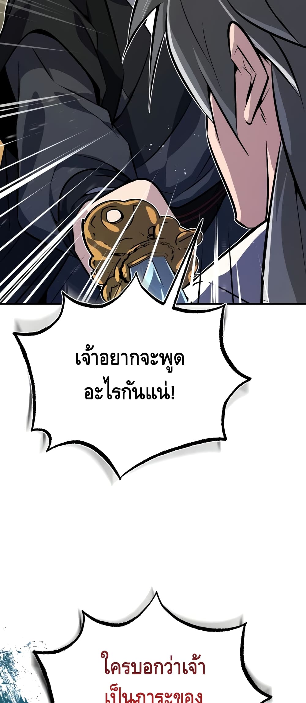 Star Instructor Master Baek ตอนที่ 11 (80)