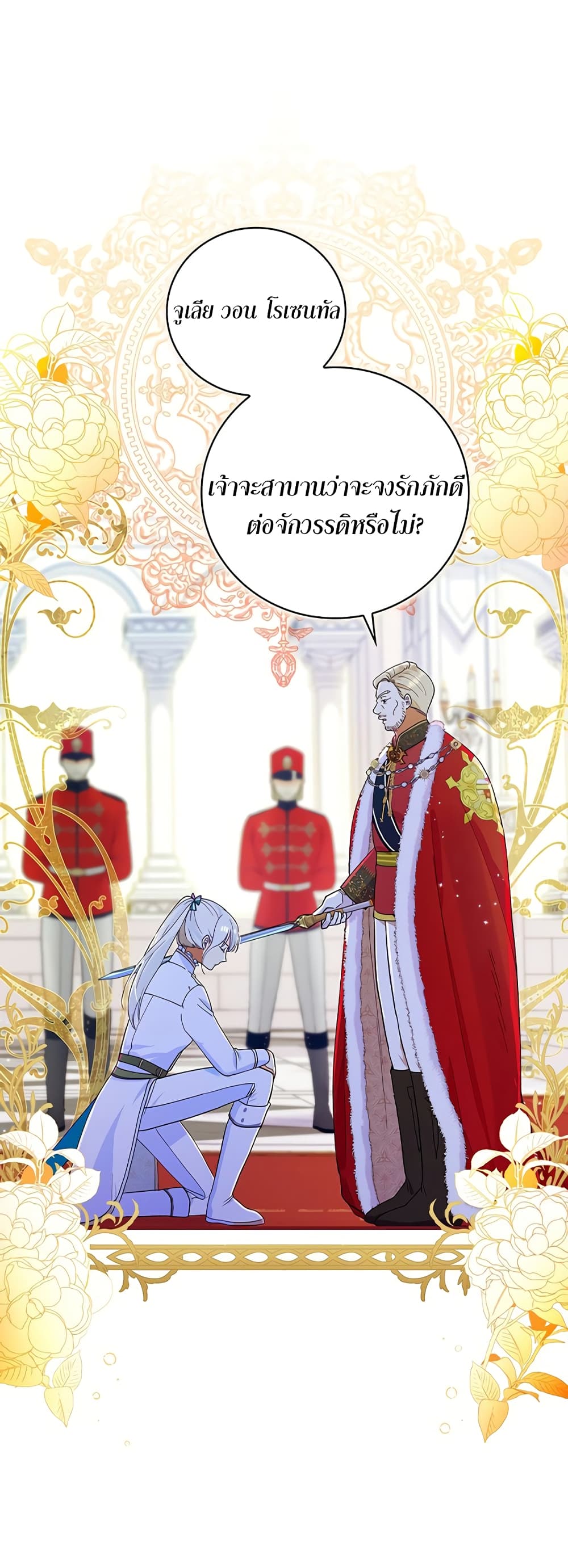 Knight of the Frozen Flower ตอนที่ 6 (45)