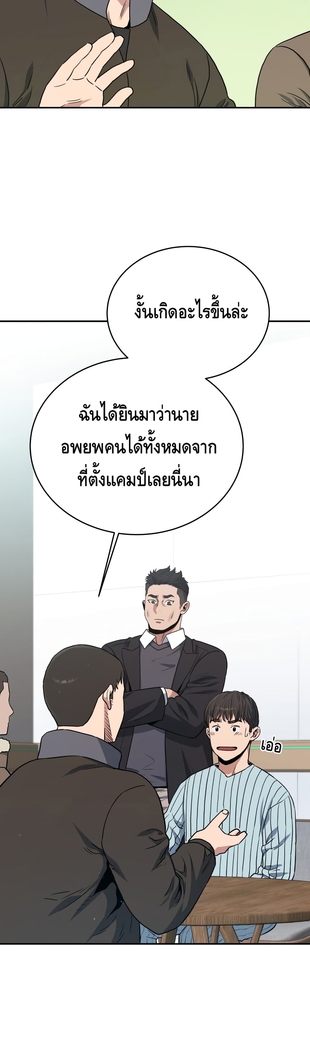 Rescue System ตอนที่ 19 (46)