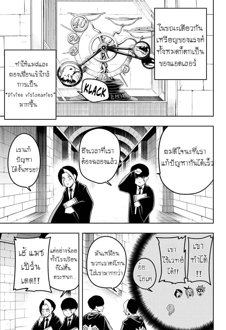 Mashle Magic and Muscles 39 04