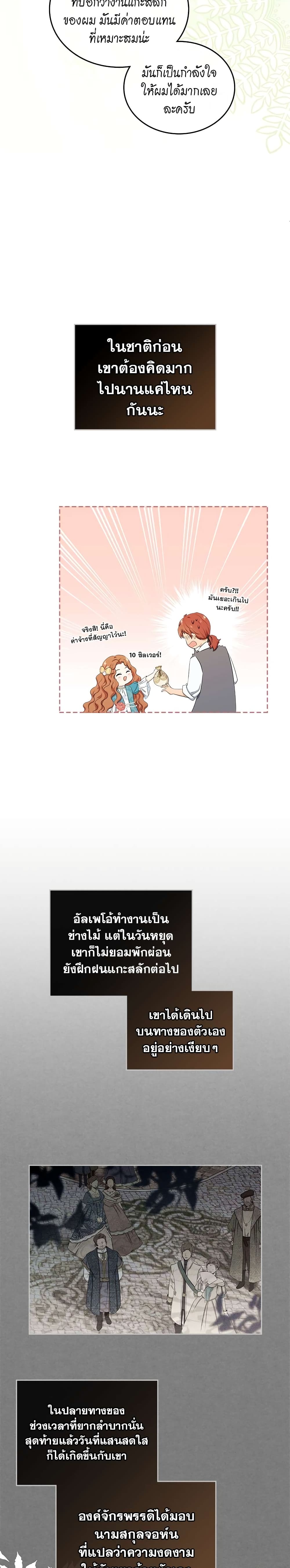 In This Life, I Will Be the Lord ตอนที่ 13 (7)