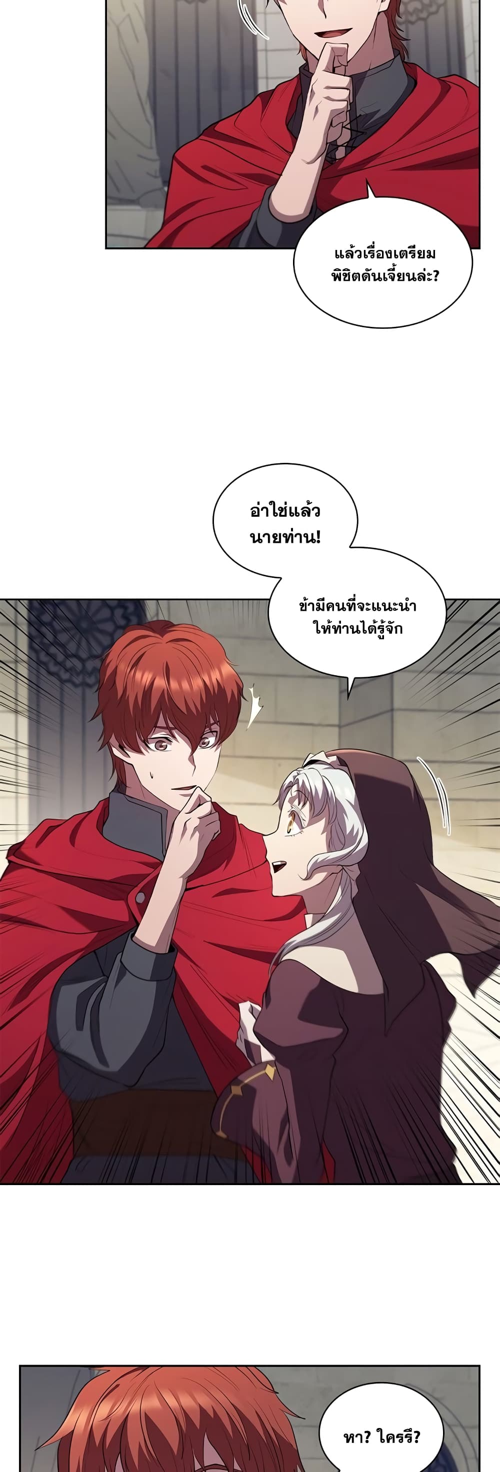 I Regressed As The Duke ตอนที่ 7 (36)