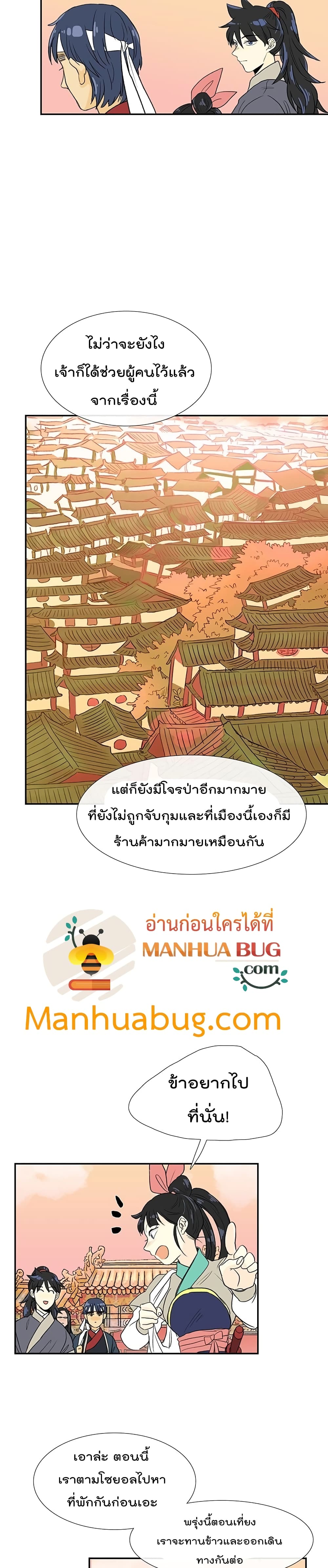 The Scholar’s Reincarnation ตอนที่ 83 (11)