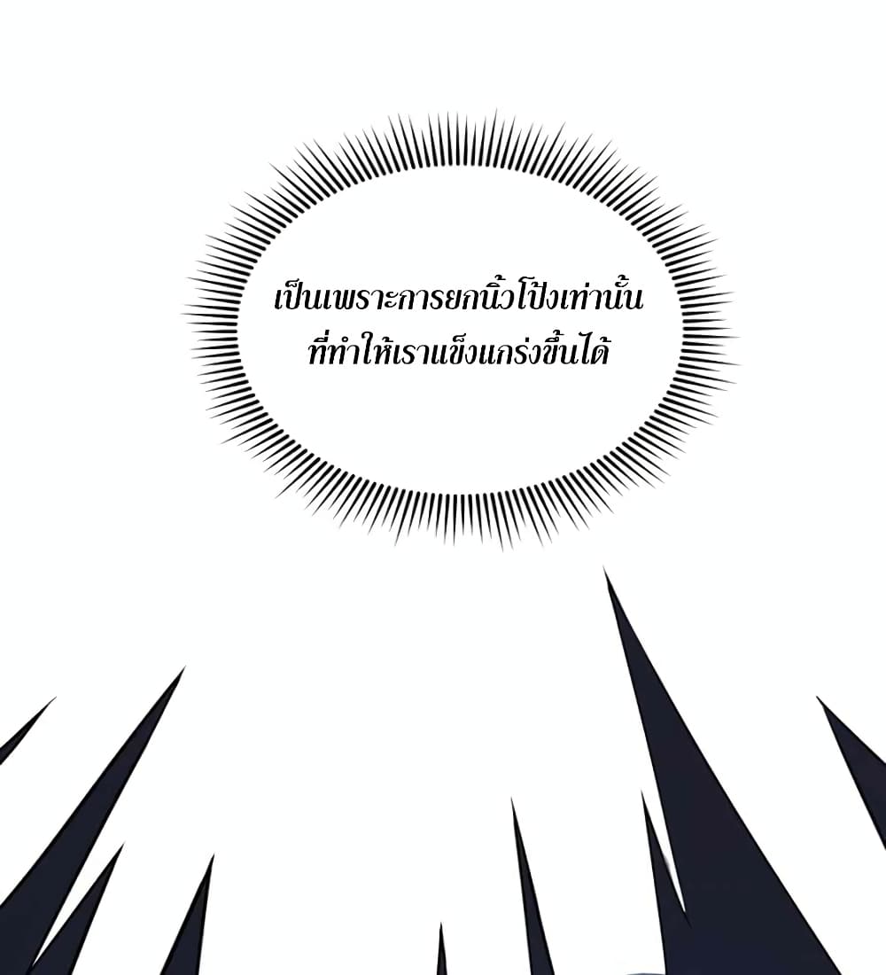 Leveling Up With Likes ตอนที่ 8 (18)
