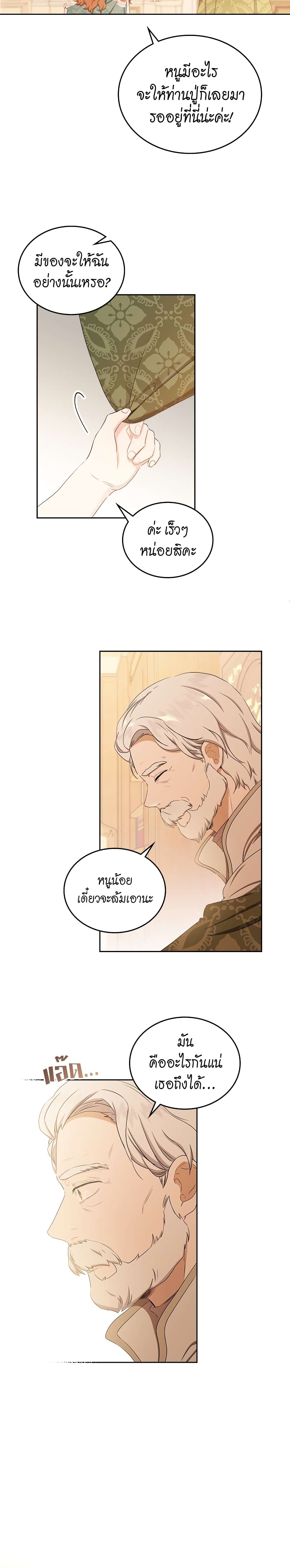 In This Life, I Will Be the Lord ตอนที่ 13 (12)