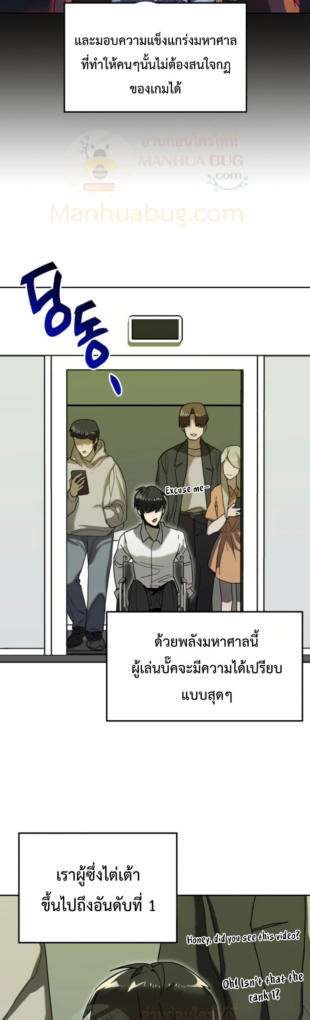 Bug Hunter ตอนที่ 1 (38)