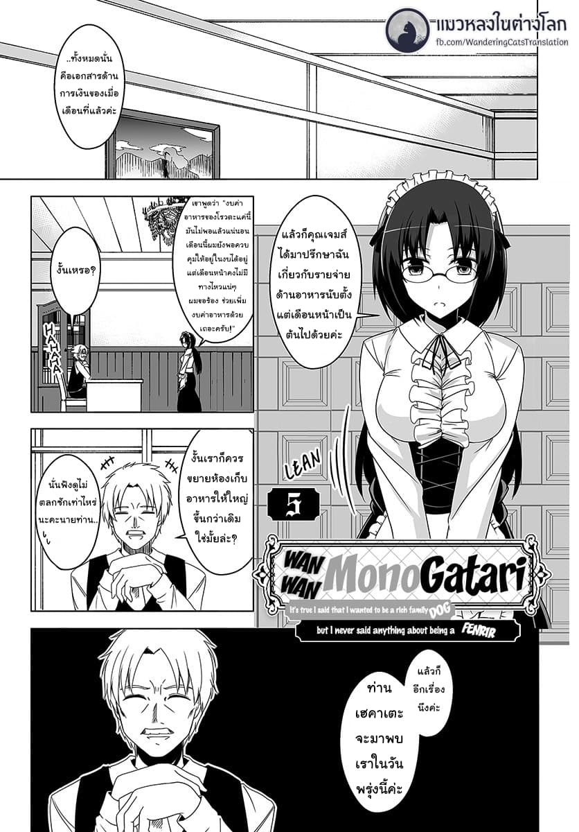 Wanwan Monogatari ตอนที่ 5 (1)