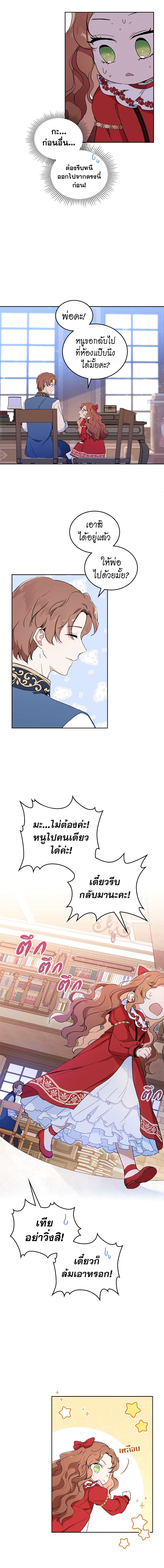 In This Life, I Will Be the Lord ตอนที่ 2 (3)