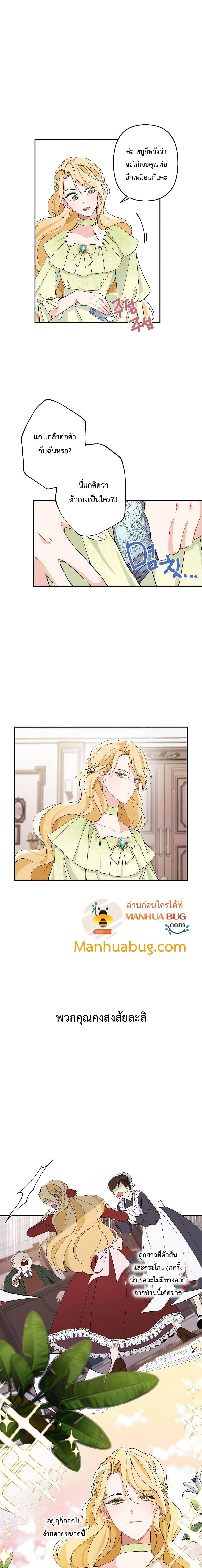 Please Don’t Come To The Villainess’ Stationery Store! 1 04