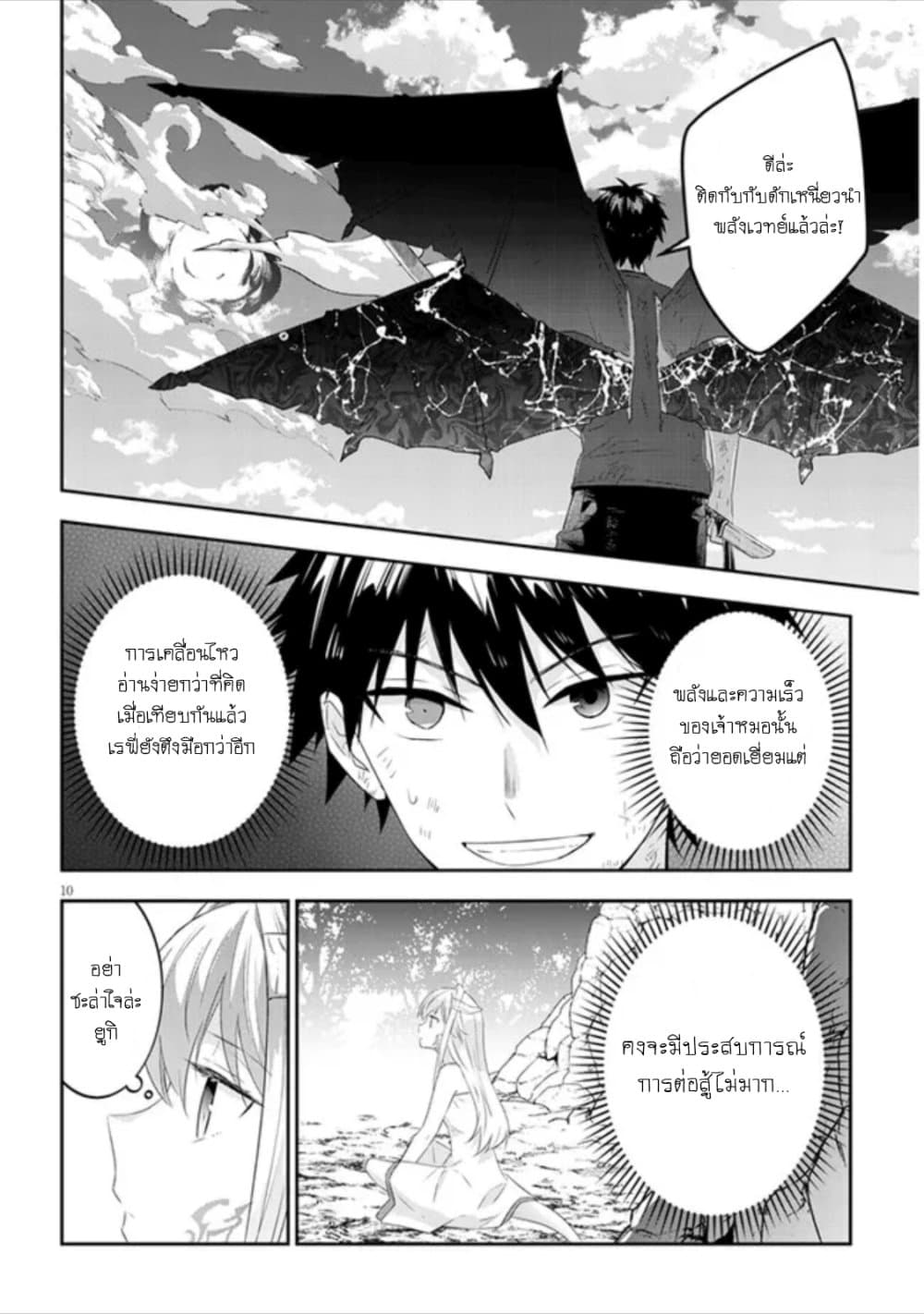 Maou ni Natta node, Dungeon Tsukutte Jingai Musume to Honobono suru 46 (11)