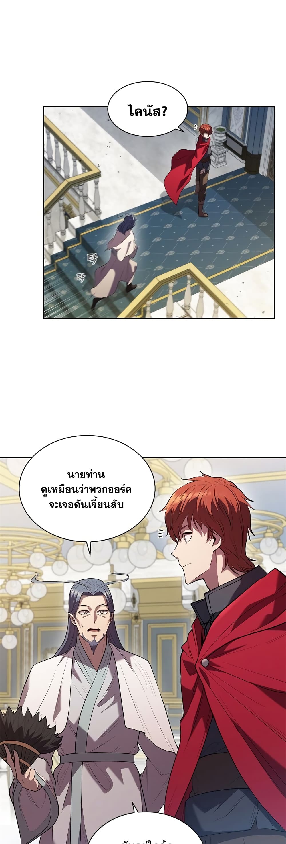 I Regressed As The Duke ตอนที่ 7 (8)