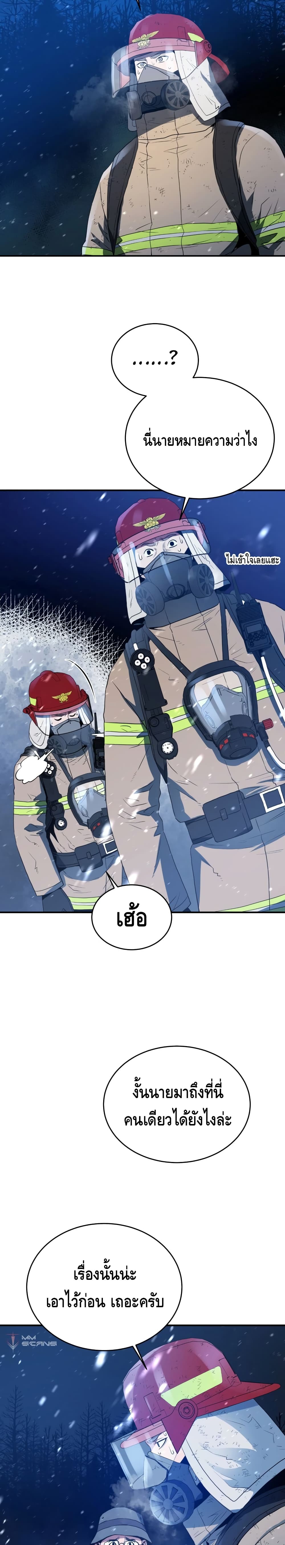 Rescue System 13 06