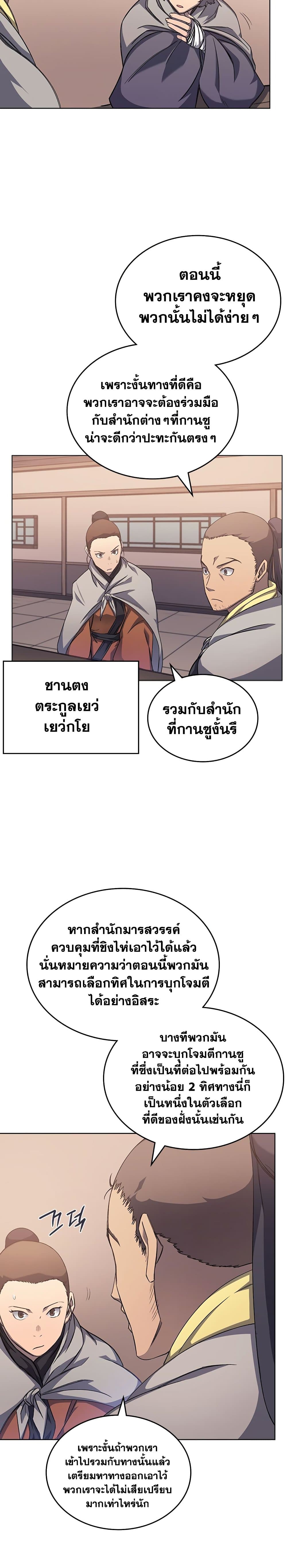 Chronicles of Heavenly Demon ตอนที่170 170 23