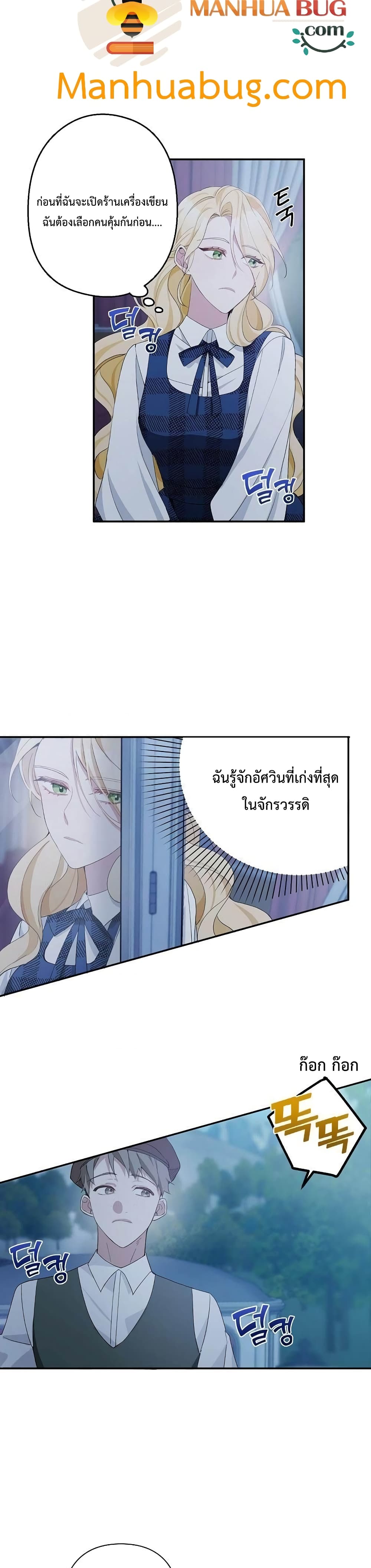 Please Don’t Come To The Villainess’ Stationery Store! 2 21