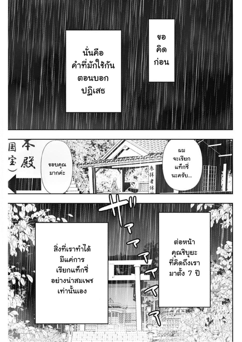 Batsu Hare 3 19