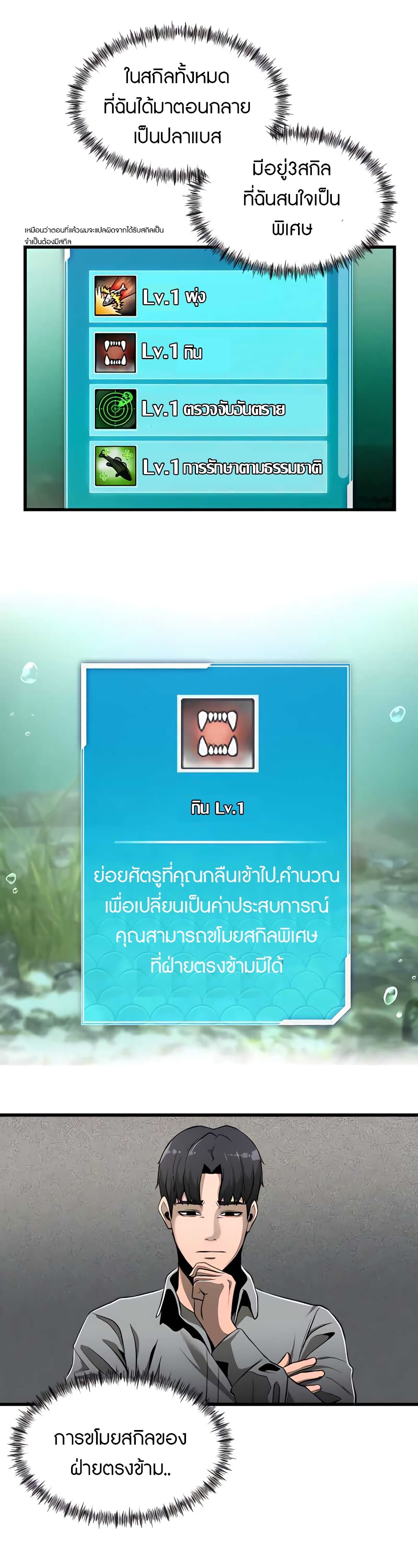 Reincarnated As a Fish ตอนที่ 3 (19)