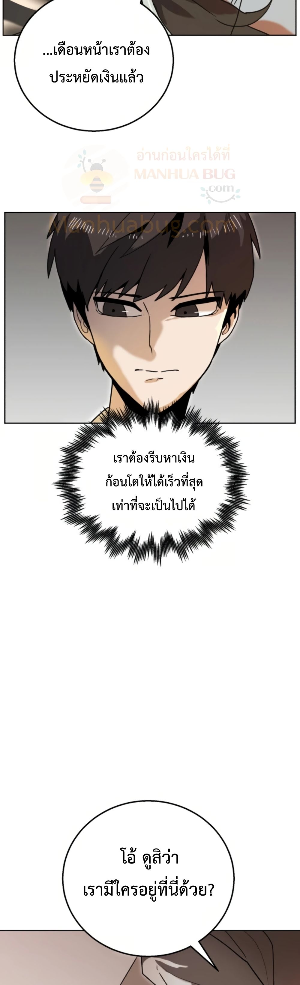 Bug Hunter ตอนที่ 1 (42)