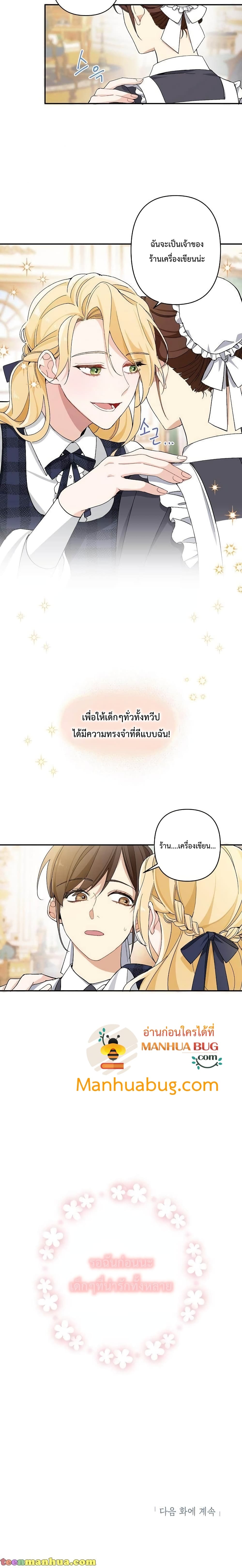Please Don’t Come To The Villainess’ Stationery Store! 1 17