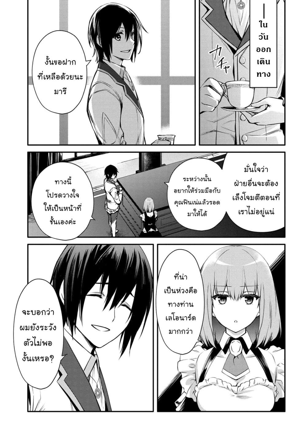 The Strongest Dull Princeรขโฌโขs Secret Battle for the Throne 23.2 13