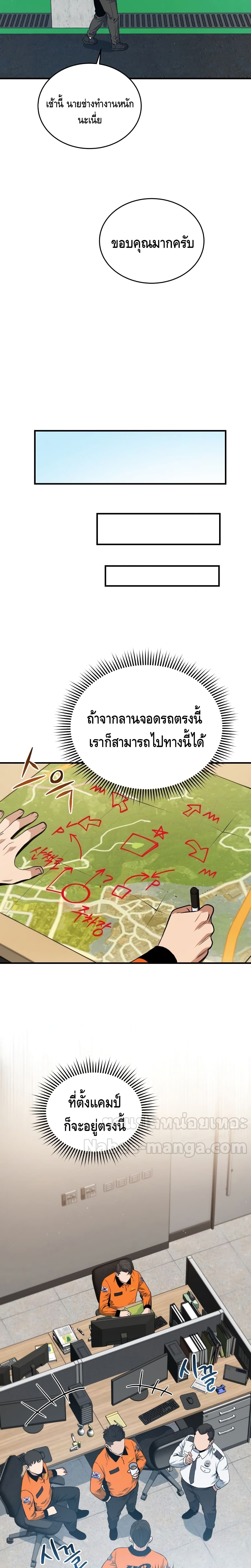 Rescue System ตอนที่ 11 (10)