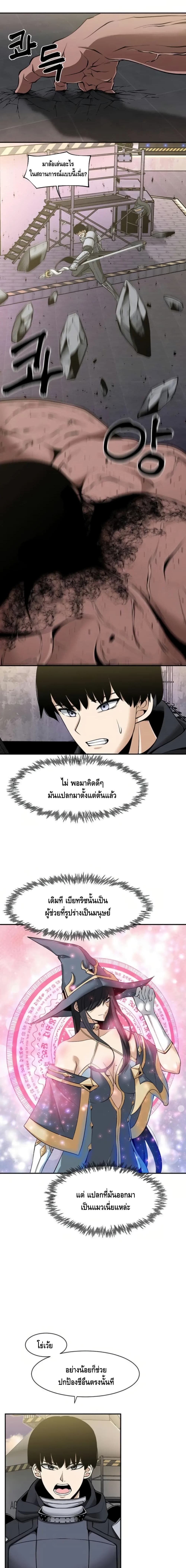 The Teacher of Perishable Villains 6 14