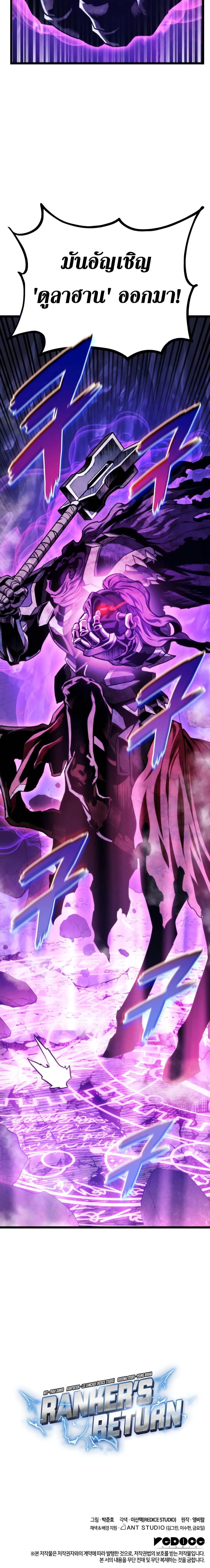 Ranker’s Return (Remake) 37 30
