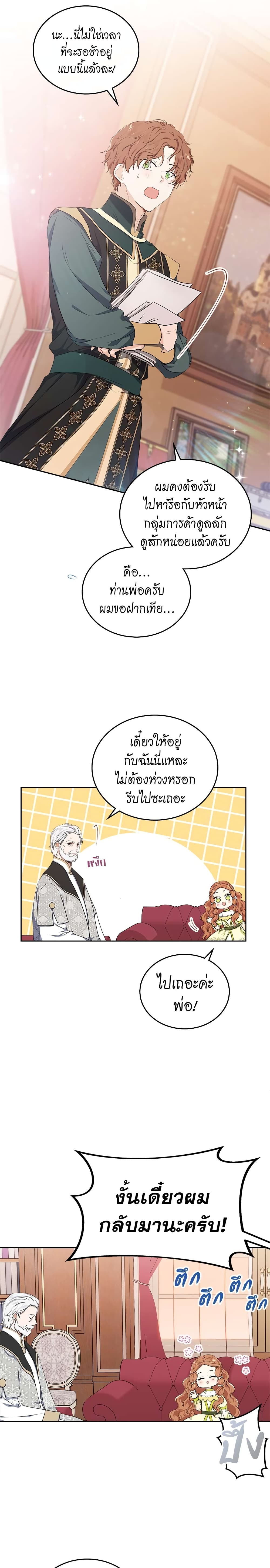 In This Life, I Will Be the Lord ตอนที่ 19 (19)