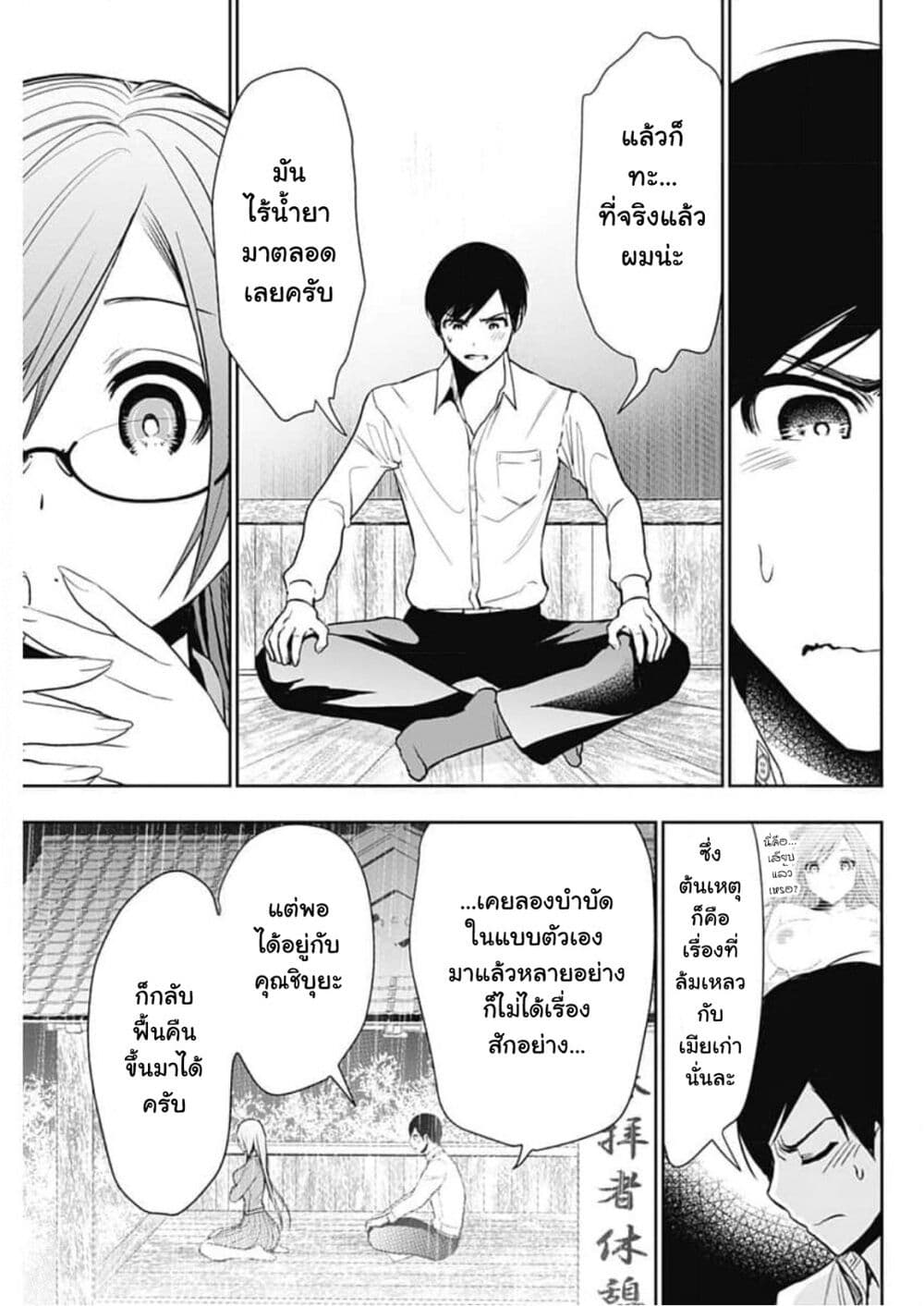 Batsu Hare 3 15