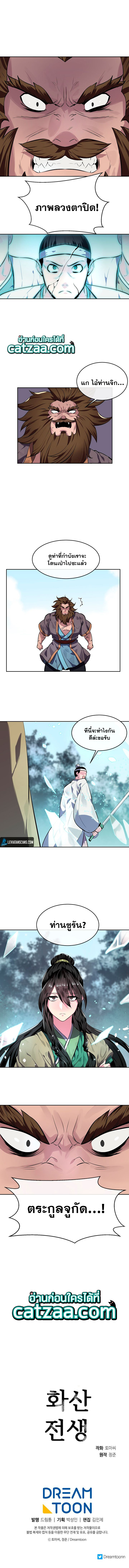 Volcanic Age ตอนที่ 118 6