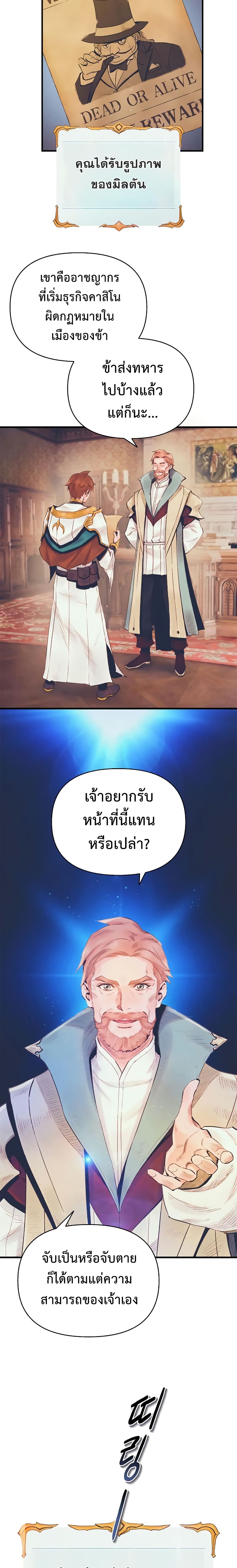 The Healing Priest of the Sun ตอนที่ 11 (19)