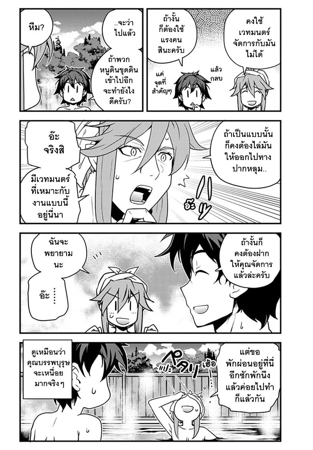 Isekai Nonbiri Nouka 173 4