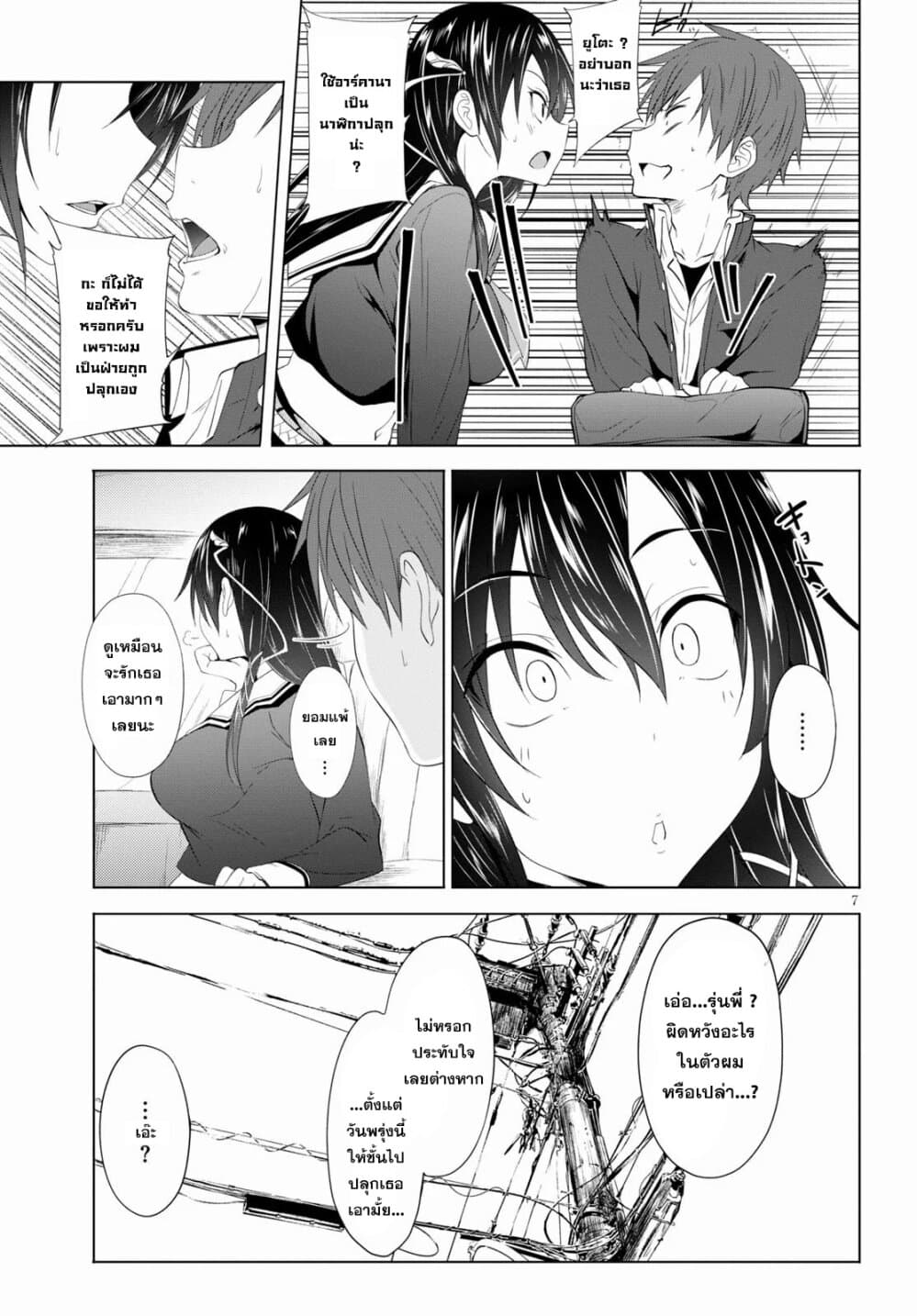 Maou Gakuen no Hangyakusha 4 07