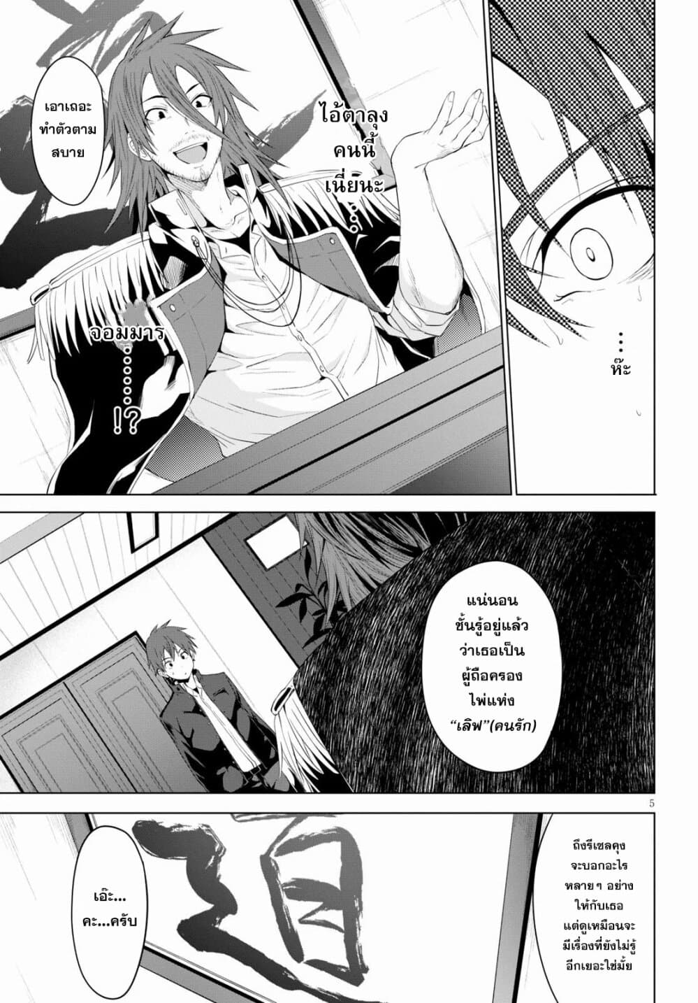 Maou Gakuen no Hangyakusha 5 05