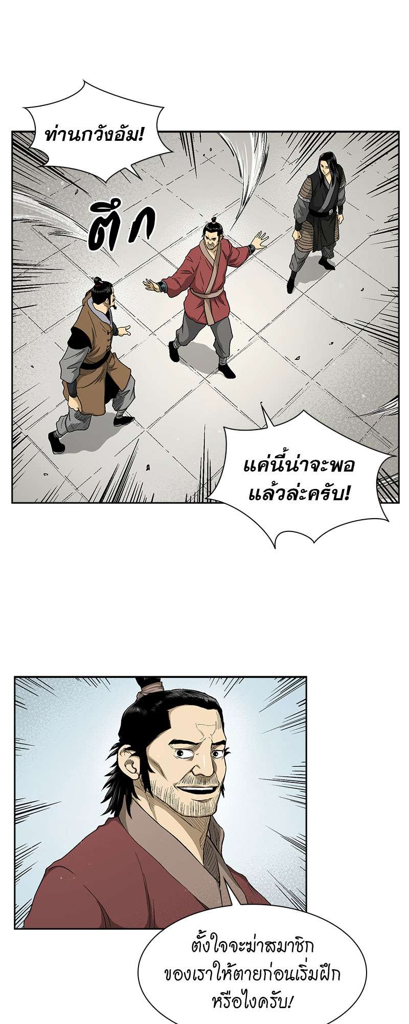 Record of the War God 24 (26)