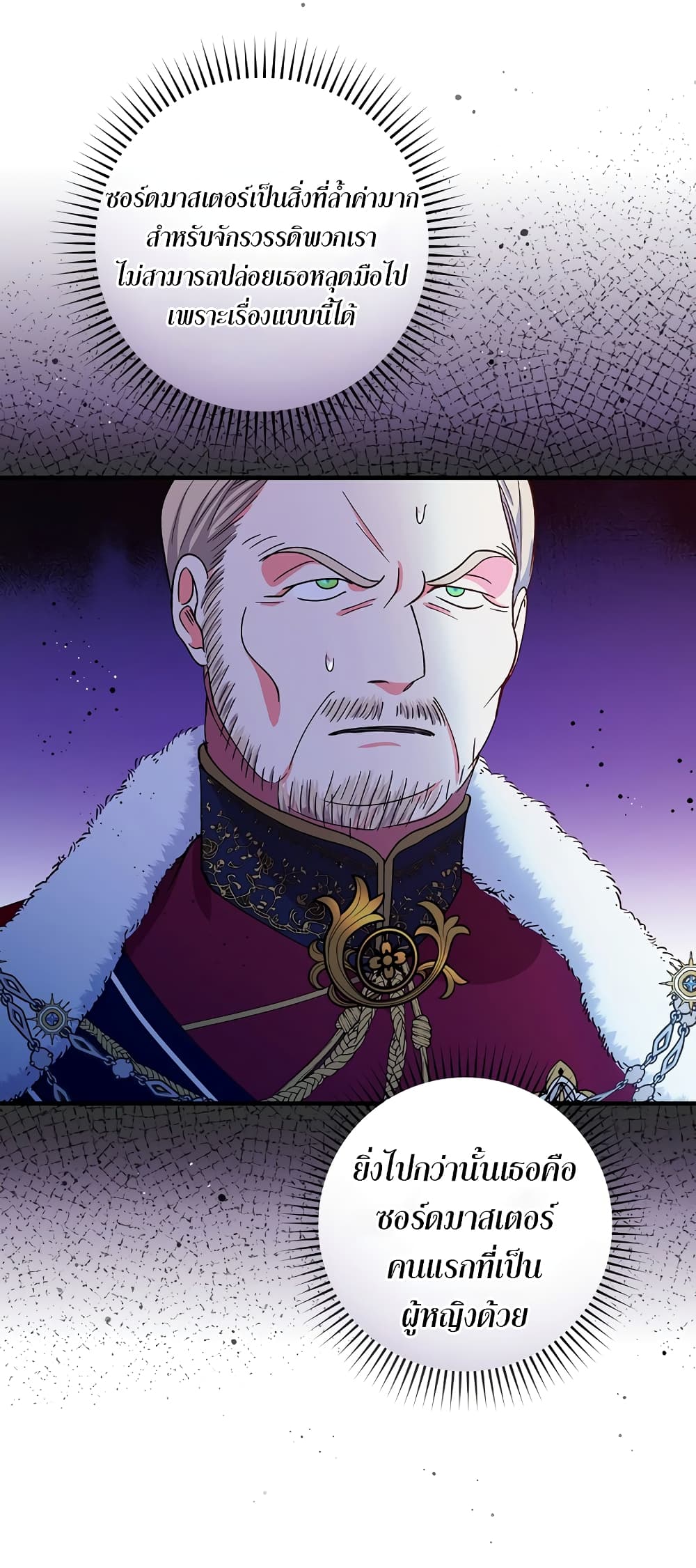Knight of the Frozen Flower ตอนที่ 7 (20)