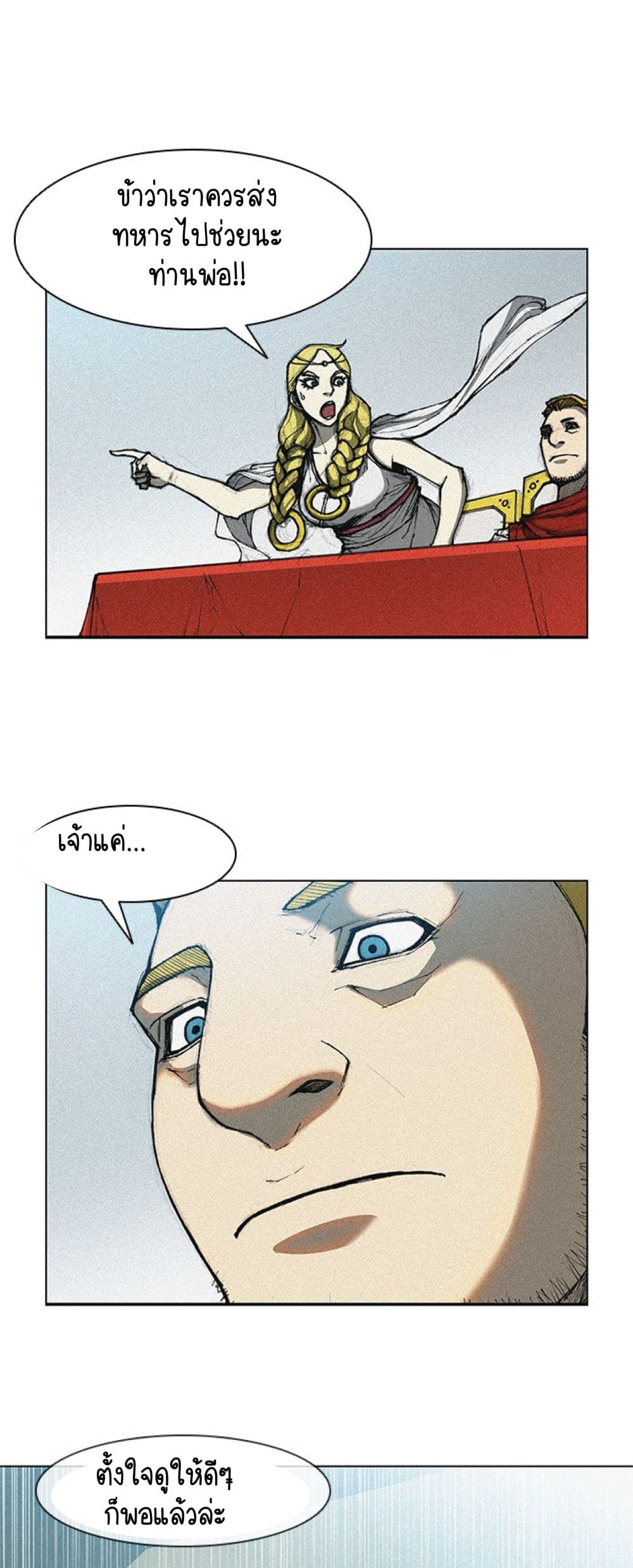 The Long Way of the Warrior ตอนที่ 16 (1)