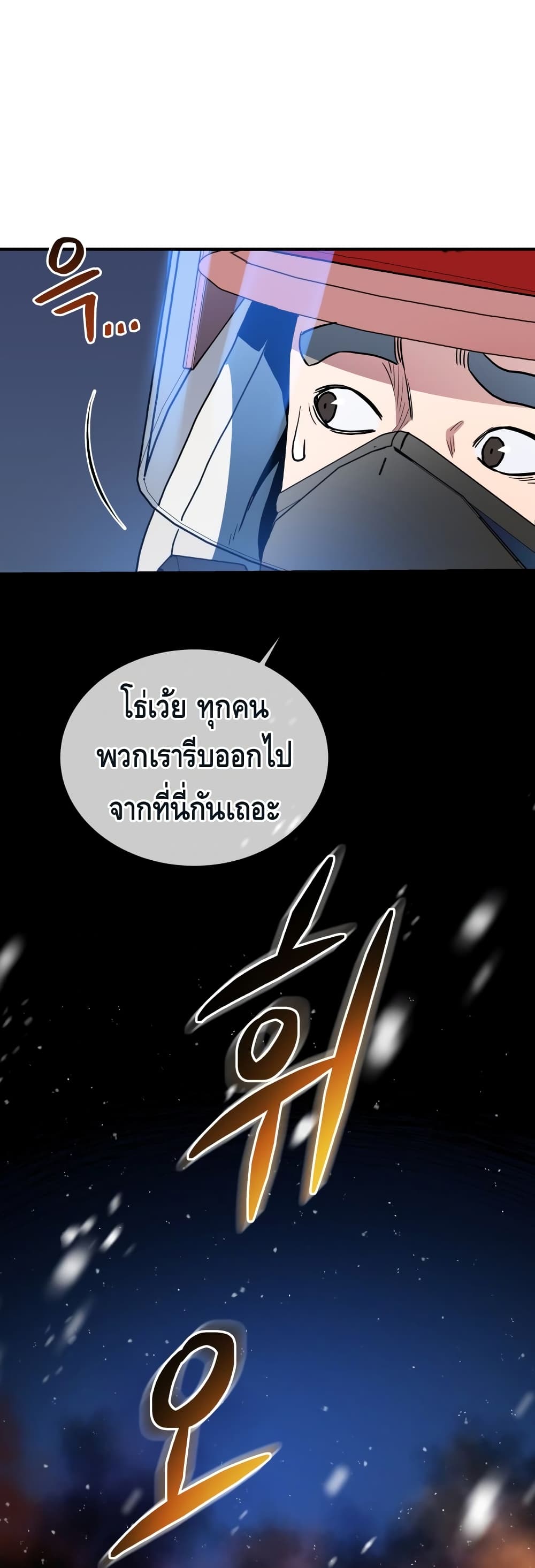 Rescue System ตอนที่ 17 (19)