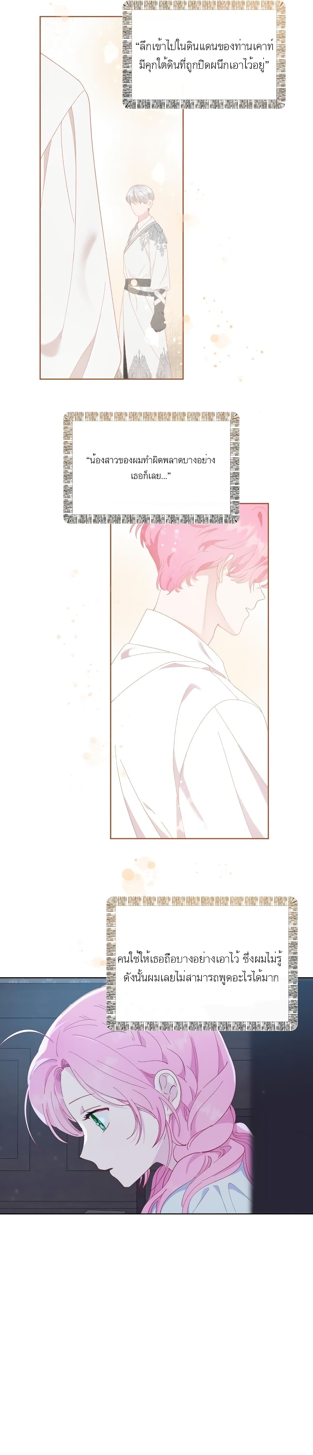 A Transmigrator’s Privilege ตอนที่ 8 (3)