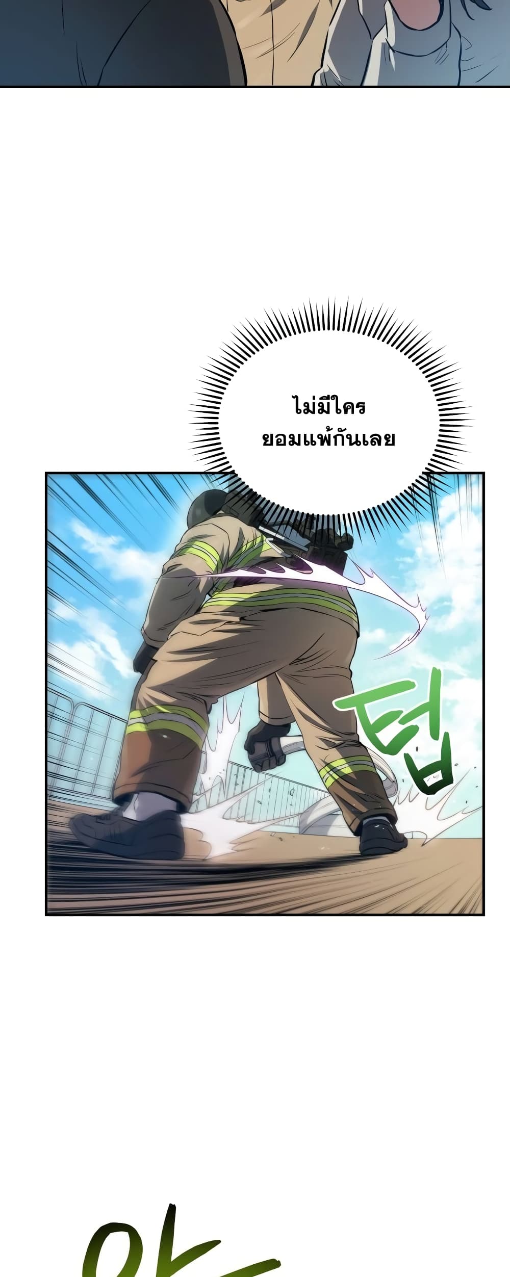 Rescue System ตอนที่ 25 (12)
