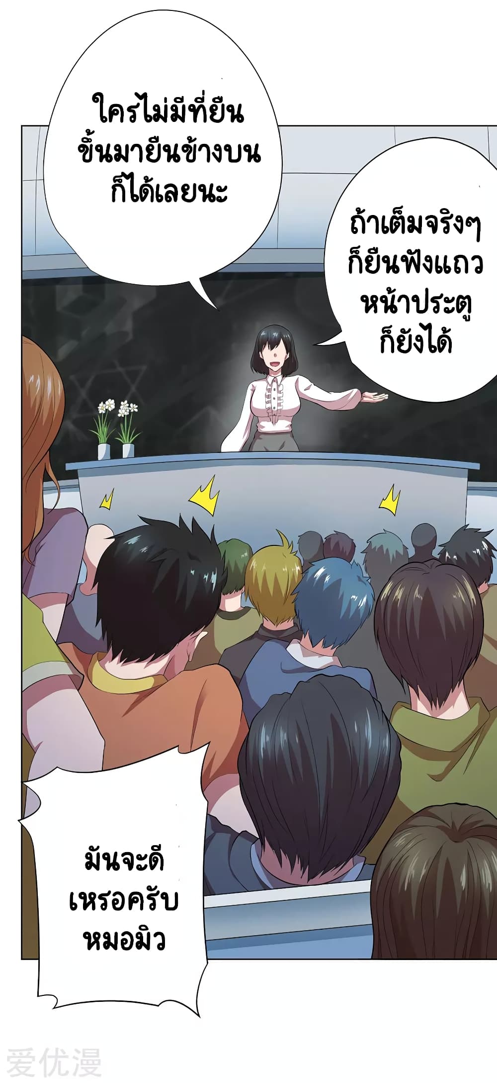 Inverse God Doctor ตอนที่ 68 (8)