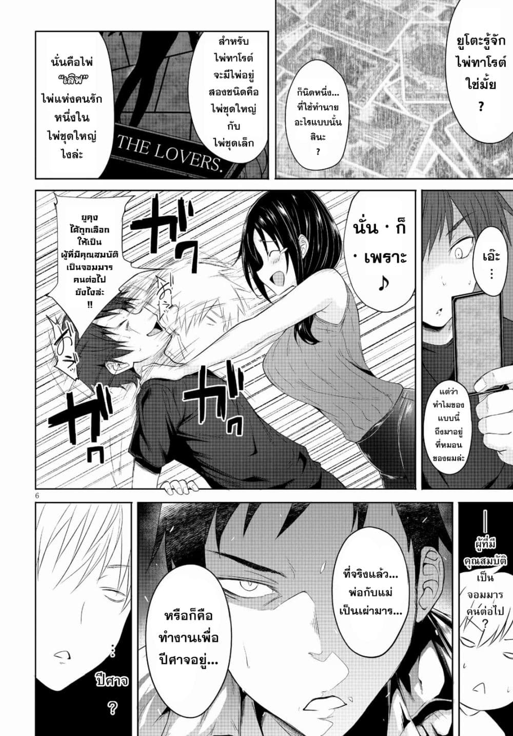 Maou Gakuen no Hangyakusha 1 09