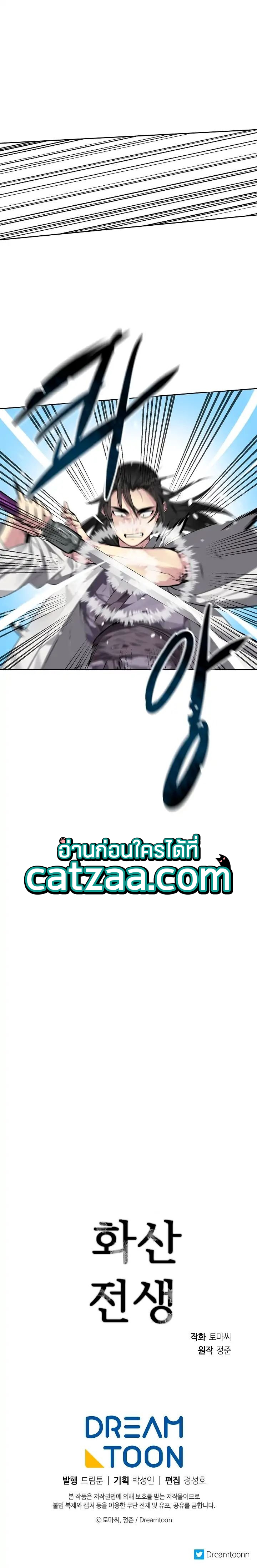 Volcanic Age ตอนที่ 82 (5)