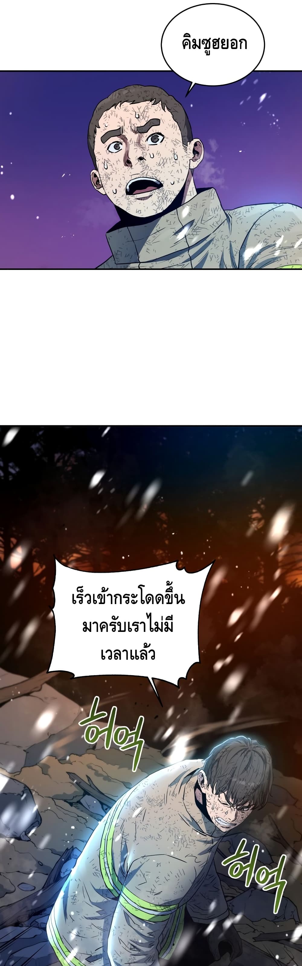 Rescue System ตอนที่ 18 (36)