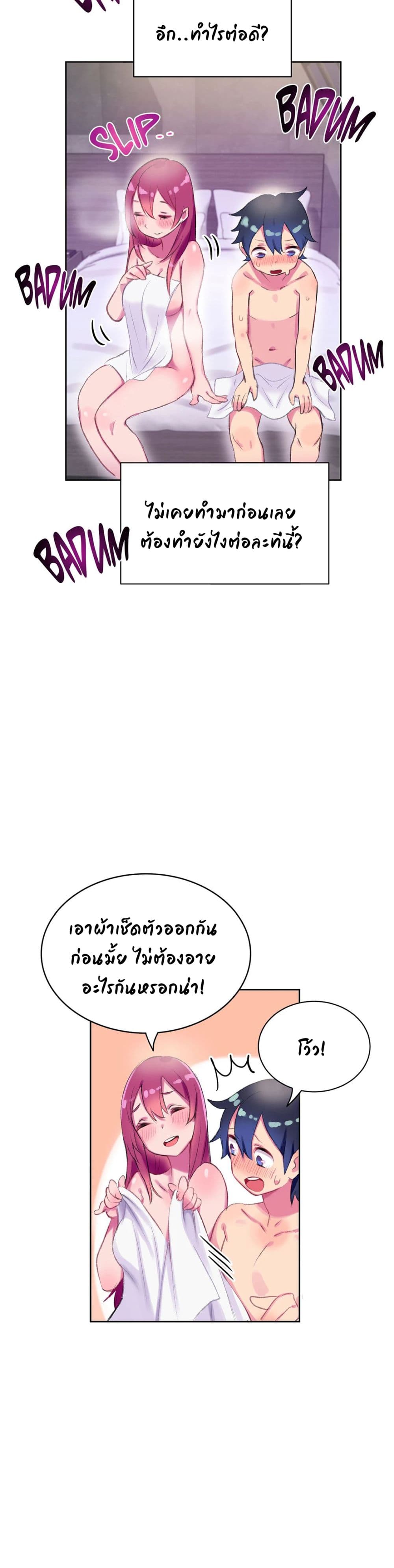 Short Stories, Big Secrets ตอนที่ 1 (30)